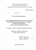 Морозова, Виктория Владимировна. Дифференцированный подход в процессе коррекции нарушений речи у дошкольников с задержкой психического развития церебрально-органического генеза: дис. кандидат педагогических наук: 13.00.03 - Коррекционная педагогика (сурдопедагогика и тифлопедагогика, олигофренопедагогика и логопедия). Санкт-Петербург. 2011. 309 с.