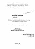 Давыдов, Игорь Александрович. Дифференцированный режим орошения и водопотребления баклажана в условиях Волго-Донского междуречья: дис. кандидат сельскохозяйственных наук: 06.01.02 - Мелиорация, рекультивация и охрана земель. Волгоград. 2009. 158 с.