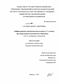 Гасанова, Джанет Дямуровна. Дифференцировка и функциональная активность Т-хелперов при гипертензивных расстройствах у беременных: дис. кандидат медицинских наук: 14.01.01 - Акушерство и гинекология. Иваново. 2012. 172 с.