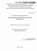 Кадырова, Людмила Викторовна. Дифференцировка Т-лимфоцитов в динамике беременности: дис. кандидат наук: 14.03.09 - Клиническая иммунология, аллергология. Москва. 2014. 119 с.