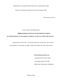 Косых Анастасия Валерьевна. Дифференцировочный и регенеративный потенциал постмиграторных клеток нервного гребня в составе волосяного фолликула: дис. кандидат наук: 03.03.04 - Клеточная биология, цитология, гистология. ФГБУН «Институт биологии развития им. Н.К. Кольцова Российской академии наук». 2019. 106 с.