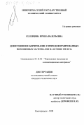 Селевцова, Ирина Валерьевна. Диффузионное борирование горячедеформированных порошковых материалов на основе железа: дис. кандидат технических наук: 05.16.06 - Порошковая металлургия и композиционные материалы. Новочеркасск. 1998. 210 с.