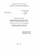 Прудаев, Илья Анатольевич. Диффузионные структуры на основе арсенида галлия, легированного Fe и Cr: дис. кандидат физико-математических наук: 01.04.10 - Физика полупроводников. Томск. 2009. 194 с.