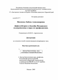 Реферат: Распространение дифиллоботриоза в Костромской области и борьба с ним