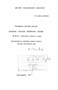 Герасименко, Анатолий Петрович. Дихотомная типология политических явлений: дис. доктор философских наук: 09.00.10 - Философия политики и права. Благовещенск. 1997. 232 с.