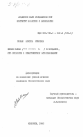 Лозан, Анжела Миновна. Дикий кабан (Sus scrofa L.) в Молдавии, его экология и практическое использование: дис. : 00.00.00 - Другие cпециальности. Кишинев. 1983. 195 с.