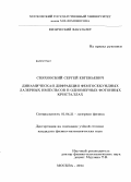 Свяховский, Сергей Евгеньевич. Динамическая дифракция фемтосекундных лазерных импульсов в одномерных фотонных кристаллах: дис. кандидат наук: 01.04.21 - Лазерная физика. Москва. 2014. 137 с.