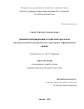 Гридин Григорий Александрович. Динамика деформирования тектонических разломов с пространственной неоднородностью структурных и фрикционных свойств: дис. кандидат наук: 00.00.00 - Другие cпециальности. ФГБУН Институт динамики геосфер имени академика М.А. Садовского Российской академии наук. 2025. 106 с.