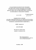 Грищенко, Михаил Юрьевич. Динамика эпидемиологической ситуации по факторам риска сердечно-сосудистых заболеваний в крупном промышленном регионе (по данным пятилетнего мониторинга): дис. кандидат медицинских наук: 14.00.06 - Кардиология. Челябинск. 2009. 135 с.