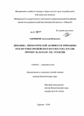 Удовиков, Анатолий Иванович. Динамика эпизоотической активности природных очагов чумы Европейского юго-востока России: прогноз на начало XXI столетия: дис. доктор биологических наук: 14.02.02 - Эпидемиология. Саратов. 2010. 300 с.