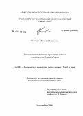 Микрюкова, Евгения Васильевна. Динамика естественного зарастания отвалов угледобычи на Среднем Урале: дис. кандидат сельскохозяйственных наук: 06.03.03 - Лесоведение и лесоводство, лесные пожары и борьба с ними. Екатеринбург. 2006. 215 с.