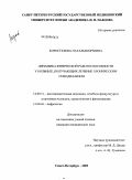 Коростелева, Наталья Юрьевна. Динамика физической работоспособности у больных, получающих лечение хроническим гемодиализом: дис. кандидат медицинских наук: 14.00.51 - Восстановительная медицина, спортивная медицина, курортология и физиотерапия. Санкт-Петербург. 2009. 222 с.