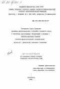 Гончаренко, Ольга Ивановна. Динамика функционального состояния головного мозга и некоторых вегетативных показателей у больных с черепно-мозговой травмой (клинико-физиологическое исследование): дис. кандидат биологических наук: 03.00.13 - Физиология. Ленинград. 1984. 208 с.