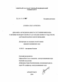 Лукина, Ольга Юрьевна. Динамика функционального состояния миокарда у мужчин молодого возраста в течение первого года после аортокоронарного шунтирования: дис. кандидат медицинских наук: 14.00.05 - Внутренние болезни. Архангельск. 2004. 127 с.