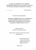 Кальмаева, Оксана Владимировна. Динамика функционального состояния почек у больных ишемической болезнью сердца и хронической сердечной недостаточностью различных функциональных классов: дис. кандидат медицинских наук: 14.00.06 - Кардиология. . 0. 187 с.