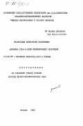 Краснобаев, Константин Васильевич. Динамика газов в поле ионизирующего излучения: дис. доктор физико-математических наук: 01.02.05 - Механика жидкости, газа и плазмы. Москва. 1983. 193 с.