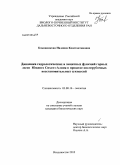 Кожевникова, Надежда Константиновна. Динамика гидрологических и защитных функций горных лесов Южного Сихотэ-Алиня в процессе послерубочных восстановительных сукцессий: дис. кандидат биологических наук: 03.00.16 - Экология. Владивосток. 2010. 162 с.