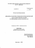 Попова, Анна Владиславовна. Динамика и факторы социально-психологической адаптации пожилых людей в современных домах-интернатах: дис. кандидат психологических наук: 19.00.05 - Социальная психология. Ярославль. 2008. 252 с.