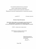 Яковенко, Лариса Викторовна. Динамика иммунных нарушений и эндотелиальной дисфункции у больных неспецифическим аортоартериитом в зависимости от проводимой терапии.: дис. кандидат медицинских наук: 14.00.36 - Аллергология и иммулология. Курск. 2008. 157 с.