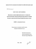 Мингазова, Лия Равилевна. Динамика клинико-функциональных и социально-психологических показателей при комплексном лечении больных хронической обструктивной болезнью легких: дис. кандидат медицинских наук: 14.00.05 - Внутренние болезни. Уфа. 2004. 129 с.