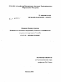 Дударова, Мадина Абоевна. Динамика когнитивных нарушений у больных с ишемическим инсультом в каротидном бассейне: дис. кандидат медицинских наук: 14.01.11 - Нервные болезни. Москва. 2010. 137 с.