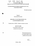 Чернова, Валентина Евгеньевна. Динамика культурных процессов в современной России: дис. кандидат культурологии: 24.00.01 - Теория и история культуры. Москва. 2004. 136 с.