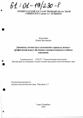 Федоткина, Ирина Викторовна. Динамика личностных изменений в процессе военно-профессионального обучения в высшем военном учебном заведении: дис. кандидат психологических наук: 19.00.07 - Педагогическая психология. Санкт-Петербург. 2000. 156 с.