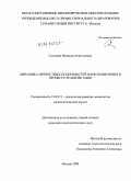 Соловова, Надежда Анатольевна. Динамика личностных особенностей наркозависимых в процессе реабилитации: дис. кандидат психологических наук: 19.00.13 - Психология развития, акмеология. Москва. 2009. 177 с.