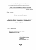 Шрейдер, Екатерина Викторовна. Динамика маркеров воспаления и NT-proBNP при остром коронарном синдроме: зависимость от тактики лечения и влияние на прогноз: дис. кандидат медицинских наук: 14.00.06 - Кардиология. Москва. 2008. 122 с.