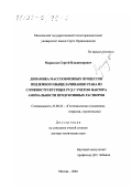 Маркелов, Сергей Владимирович. Динамика массообменных процессов подземного выщелачивания урана из сложноструктурных руд с учетом фактора аномальности продуктивных растворов: дис. доктор технических наук: 25.00.22 - Геотехнология(подземная, открытая и строительная). Москва. 2002. 292 с.