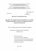 Варламов, Александр Васильевич. Динамика механизмов предотвращения и устранения сводообразований в бункерах хранения и выпуска сыпучих материалов: дис. доктор технических наук: 01.02.06 - Динамика, прочность машин, приборов и аппаратуры. Орел. 2012. 285 с.