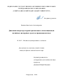 Закинян Анастасия Александровна. Динамика микроструктурной организации в композиционных магнитных дисперсных средах во вращающемся поле: дис. кандидат наук: 01.04.07 - Физика конденсированного состояния. ФГАОУ ВО «Северо-Кавказский федеральный университет». 2021. 161 с.