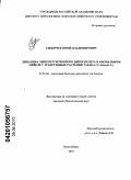 Сидорчук, Юрий Владимирович. Динамика микротрубочкового цитоскелета в аномальном мейозе у трансгенных растений табака (N. tabacum L.): дис. кандидат биологических наук: 03.03.04 - Клеточная биология, цитология, гистология. Новосибирск. 2010. 137 с.