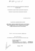 Марков, Владимир Николаевич. Динамика моноаминергических клеточных популяций в постнатальном онтогенезе: Морф.-эксперим. исслед.: дис. доктор биологических наук: 14.00.23 - Гистология, цитология, эмбриология. Москва. 1998. 209 с.