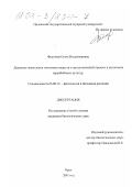 Федотова, Ольга Владимировна. Динамика накопления токсичных веществ и продукционный процесс в онтогенезе зернобобовых культур: дис. кандидат биологических наук: 03.00.12 - Физиология и биохимия растений. Орел. 2001. 191 с.