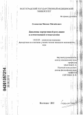 Соломатин, Михаил Михайлович. Динамика нормативной регуляции в отечественной стоматологии: дис. кандидат медицинских наук: 14.02.05 - Социология медицины. Волгоград. 2013. 145 с.