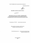 Милейко, Марианна Викторовна. Динамика Образа-Я у детей с хронической гастродуоденальной патологией в процессе медицинской и психологической реабилитации: дис. кандидат психологических наук: 19.00.04 - Медицинская психология. Санкт-Петербург. 2009. 160 с.