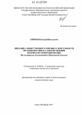 Сивоконь, Андрей Васильевич. Динамика общественного мнения о деятельности органов местного самоуправления в период их реформирования: на материалах исследований в Ивановской области: дис. кандидат наук: 22.00.04 - Социальная структура, социальные институты и процессы. Санкт-Петербург. 2011. 163 с.