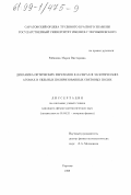 Рябинина, Мария Викторовна. Динамика оптических переходов в лазерах и экзотических атомах в сильных поляризованных световых полях: дис. кандидат физико-математических наук: 01.04.21 - Лазерная физика. Саратов. 1999. 172 с.