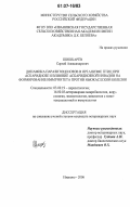 Шишкарев, Сергей Александрович. Динамика паразитоценозов в организме птиц при аскаридиозе и влияние аскаридиозной инвазии на формирование иммунитета против ньюкаслской болезни: дис. кандидат ветеринарных наук: 03.00.19 - Паразитология. Иваново. 2006. 106 с.