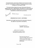 Вишневская, Ольга Петровна. Динамика патохарактерологического развития личности (по данным отдаленного катамнеза): дис. кандидат медицинских наук: 14.00.18 - Психиатрия. . 0. 259 с.