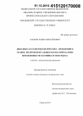 Канаев, Павел Михайлович. Динамика патоморфологических изменений в тканях экспериментальных неоплазий на фоне применения мелатонина и мексидола: дис. кандидат наук: 14.03.02 - Патологическая анатомия. Саратов. 2015. 137 с.