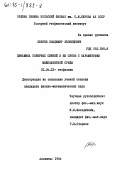 Зверев, Владимир Леонидович. Динамика полярных сияний и ее связь с параметрами межпланетной среды: дис. кандидат физико-математических наук: 01.04.12 - Геофизика. Апатиты. 1984. 155 с.