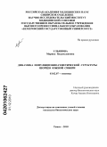 Ульянова, Марина Владиславовна. Динамика популяционно-генетической структуры шорцев Южной Сибири: дис. кандидат биологических наук: 03.02.07 - Генетика. Томск. 2010. 170 с.