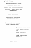 Соломатина, Л.А.. Динамика поворота гидравлических стреловых самоходных кранов: дис. кандидат технических наук: 05.05.04 - Дорожные, строительные и подъемно-транспортные машины. Москва. 1984. 237 с.