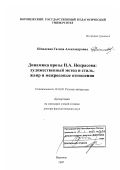 Сочинение: Некрасов н. а.  Становление демократической поэзии н. а. некрасова