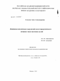 Лукшина, Анна Александровна. Динамика психических нарушений после хирургического лечения глиом височных долей: дис. кандидат медицинских наук: 14.01.18 - Нейрохирургия. Москва. 2011. 116 с.