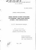 Горшкова, Наталия Анатольевна. Динамика психических состояний старшеклассников и их нормализация с помощью методов психической регуляции и средств физической культуры: дис. кандидат психологических наук: 19.00.07 - Педагогическая психология. Тула. 2000. 172 с.
