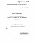 Чеснокова, Людмила Сергеевна. Динамика психического развития детей 6-7 лет с церебральным параличом в ходе иппотерапии: дис. кандидат психологических наук: 19.00.10 - Коррекционная психология. Нижний Новгород. 2005. 133 с.