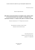 Борисова Дарья Юрьевна. Динамика психомоторных и эмоционально-личностных характеристик взрослых людей с особенностями здоровья в процессе танцевально-двигательной терапии: дис. кандидат наук: 00.00.00 - Другие cпециальности. «Санкт-Петербургский государственный университет». 2026. 243 с.